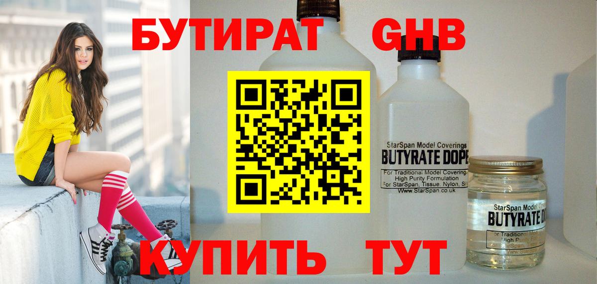 Бутират бутик Лобня