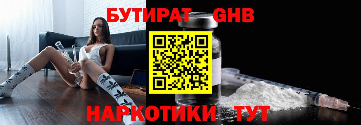 Лобня  БУТИРАТ  Вход с VPN  Бутират Butirat 