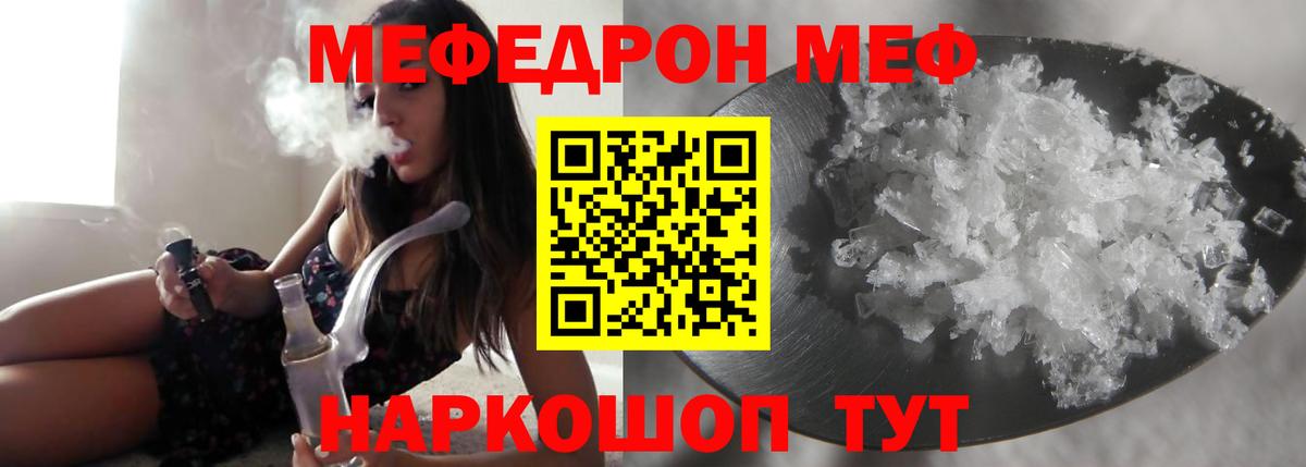 Меф мяу мяу кристаллы Лобня